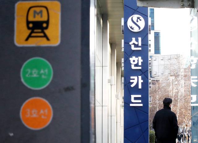 서울 중구 을지로 신한카드 본사 간판. 뉴시스