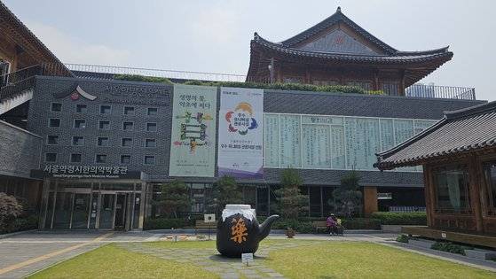 서울 제기동 약령시(藥令市) 중앙에 자리한 서울한방진흥센터·한의약박물관. 강병철 기자