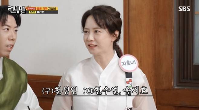 ▲ 송지효. 출처ㅣSBS 방송화면 캡처