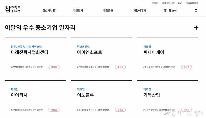 참 괜찮은 중소기업 홈페이지 갈무리.