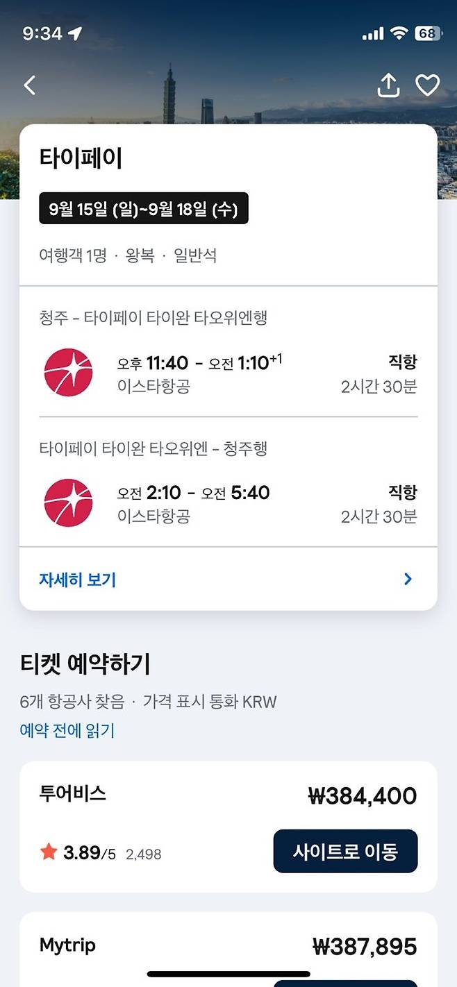 IMG_6811.jpeg 당일예약 대만여행 #1