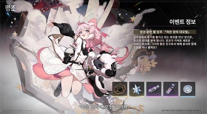 - 얽힌 별 임무 작은 양의 대모험