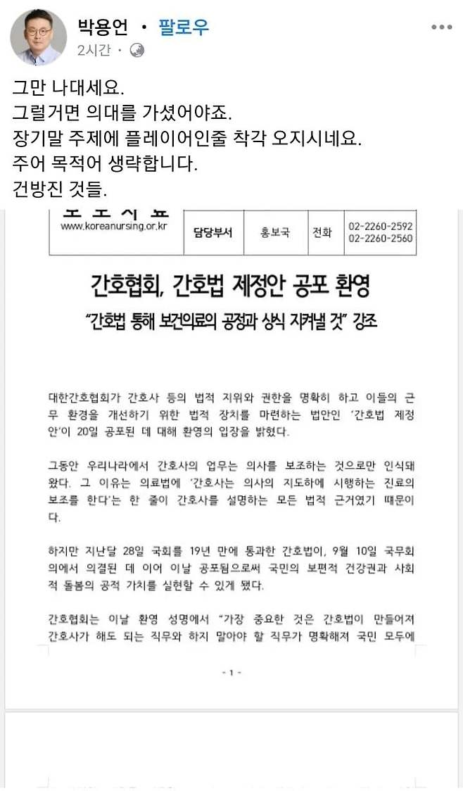 1726816381 (2).jpg 역대급 망언한 의협 부회장 입학 당시 배치표.jpg