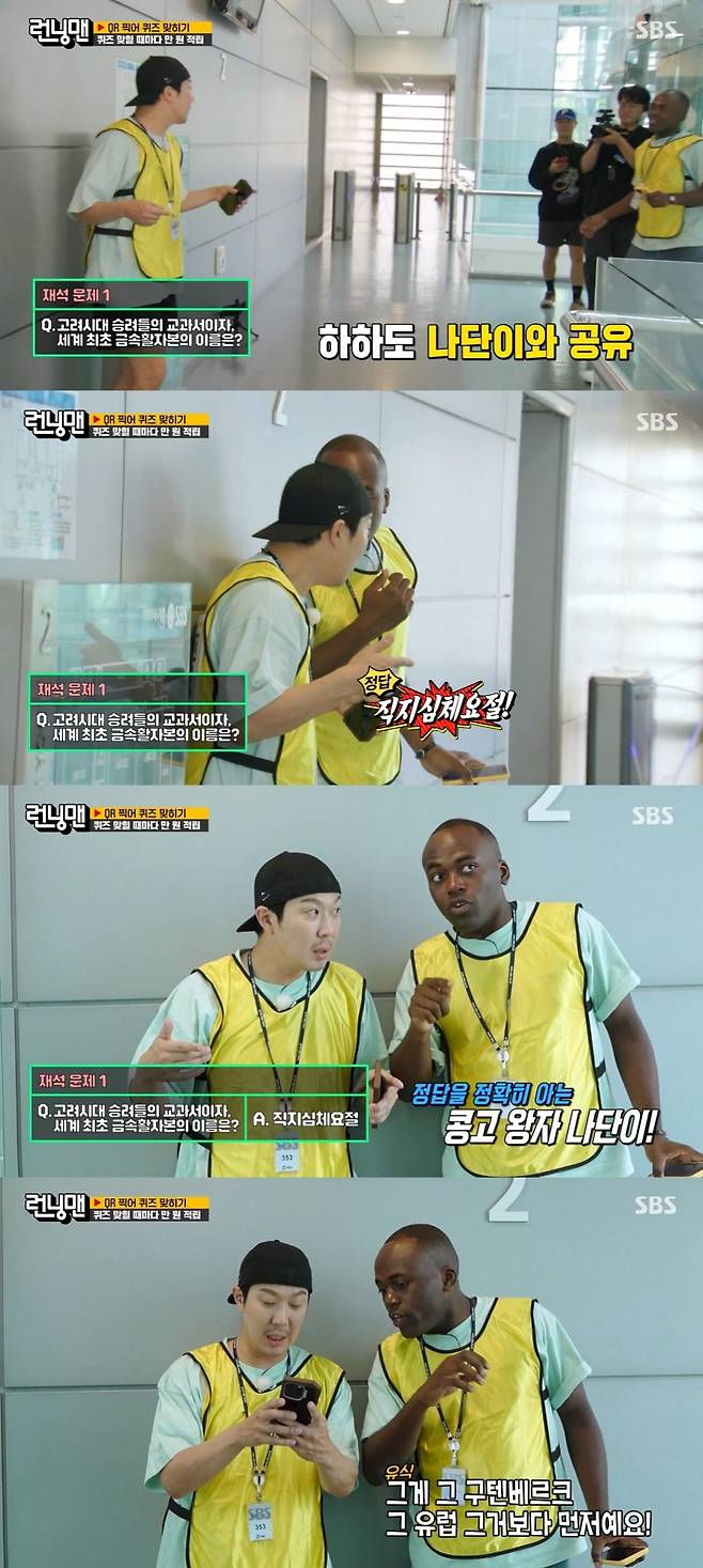 사진=SBS '런닝맨' 캡처