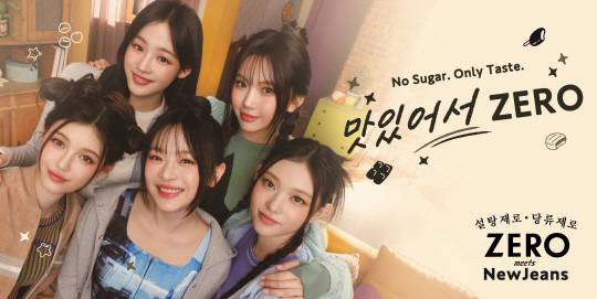 롯데웰푸드 제로 브랜드 모델 뉴진스. 롯데웰푸드 제공