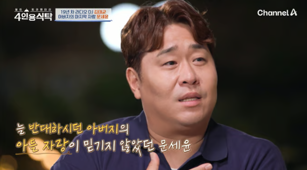 채널A ‘절친 토큐멘터리 4인용식탁’ 갈무리
