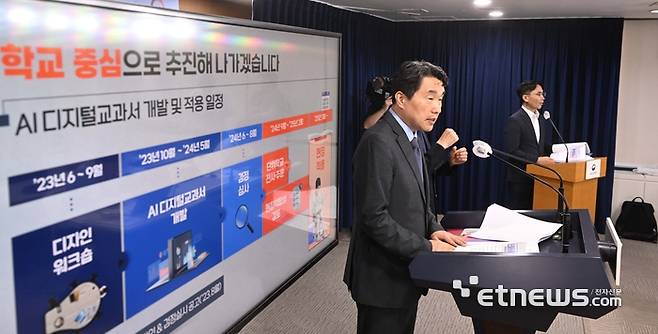 교육부는 지난 6월 서울 종로구 정부서울청사에서 'AI 디지털 교과서 추진방안'을 발표했다. 2025년 수학, 영어, 정보, 국어(특수교육) 교과에 우선 도입하고, 2028년까지 국어, 사회, 역사, 과학, 기술·가정 등으로 확대된다. 이주호 사회부총리 겸 교육부장관이 이같은 내용을 발표하고 있다. 사진=박지호 기자
