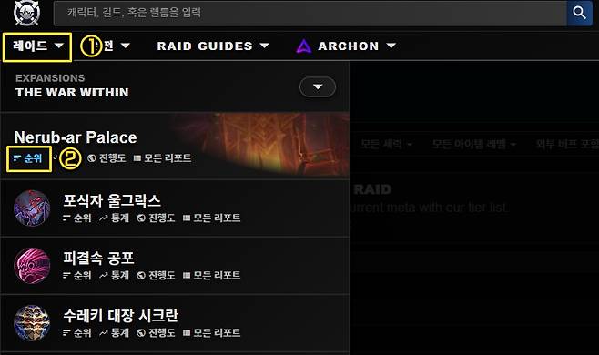 - 워크래프트 로그에서 순위(랭킹) 탭에서 들어간다