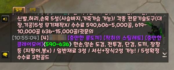 - 거래 채팅, 혹은 와우 커뮤니티 등에서 제작자를 손쉽게 구할 수 있다