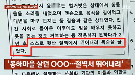 문제의 시험 지문. 〈사진=JTBC '사건반장'〉