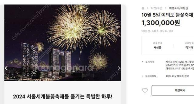 30일 중고거래 플랫폼 '중고나라'에 올라온 호텔 숙박권 거래 글. 중고나라 캡처