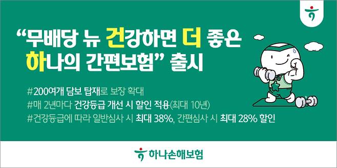 하나손해보험