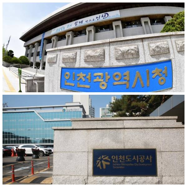 인천광역시〈위〉와 인천도시공사(iH)〈아래〉