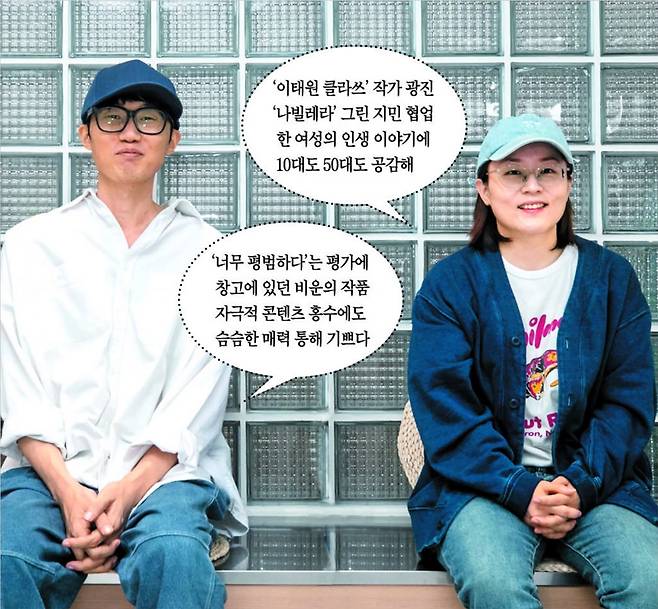 지난 9월 26일 ‘2024 월드 웹툰 어워즈’ 수상 직후 서울 성동구의 한 커피숍에서 만난 글 작가 광진(왼쪽), 그림 작가 지민. 이들은 자신들의 작품을 통해 “담백하고 소소한 평양냉면 같은 매력을 보여주고 싶었다”고 했다. /장련성 기자