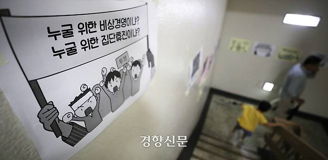 지난 7월 서울 종로구의 한 대학 병원에 비상경영과 집단휴진 관련 호소문이 붙어 있다. 한수빈 기자