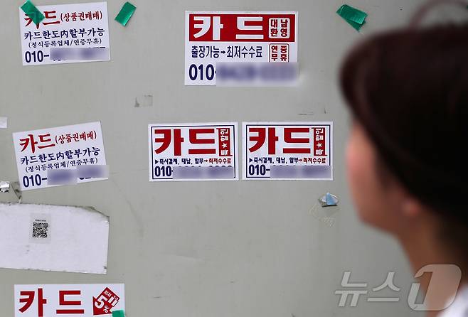 서민들의 '급전 창구'인 카드론 대출 잔액이 올해 들어 매달 사상 최고치를 경신하고 있는 가운데 지난 9월18일 오후 서울 중구 명동거리에 카드 대출 관련 광고물이 붙어 있다. 2024.9.18/뉴스1 ⓒ News1 오대일 기자
