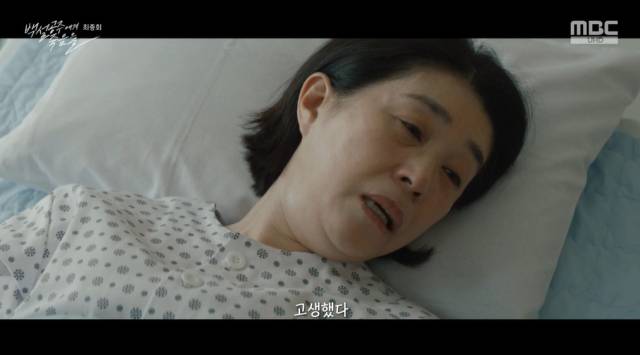 MBC '백설공주에게 죽음을' 방송 화면