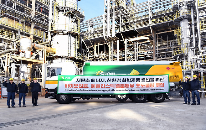 바이오-순환 원료 기반 ‘저탄소-친환경 제품’ 생산 소식을 알리고 있다. 사진=S-OIL