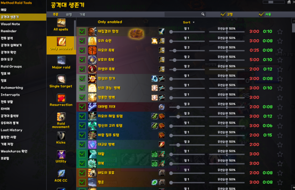 - 공격대의 쿨기를 한눈에 체크할 수 있는 기능이다