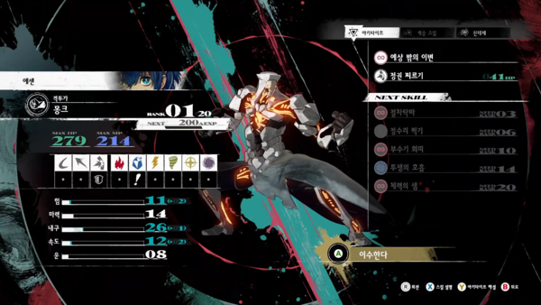 - 페르소나에 악마가 있다면 메타포 리판타지오에는 '아키타이프'가 있다