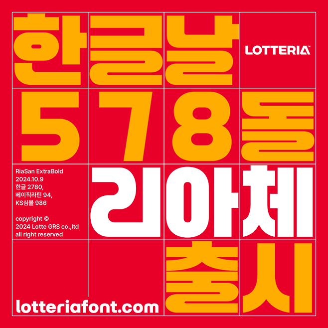 롯데리아 '리아체' / 사진 = 롯데GRS