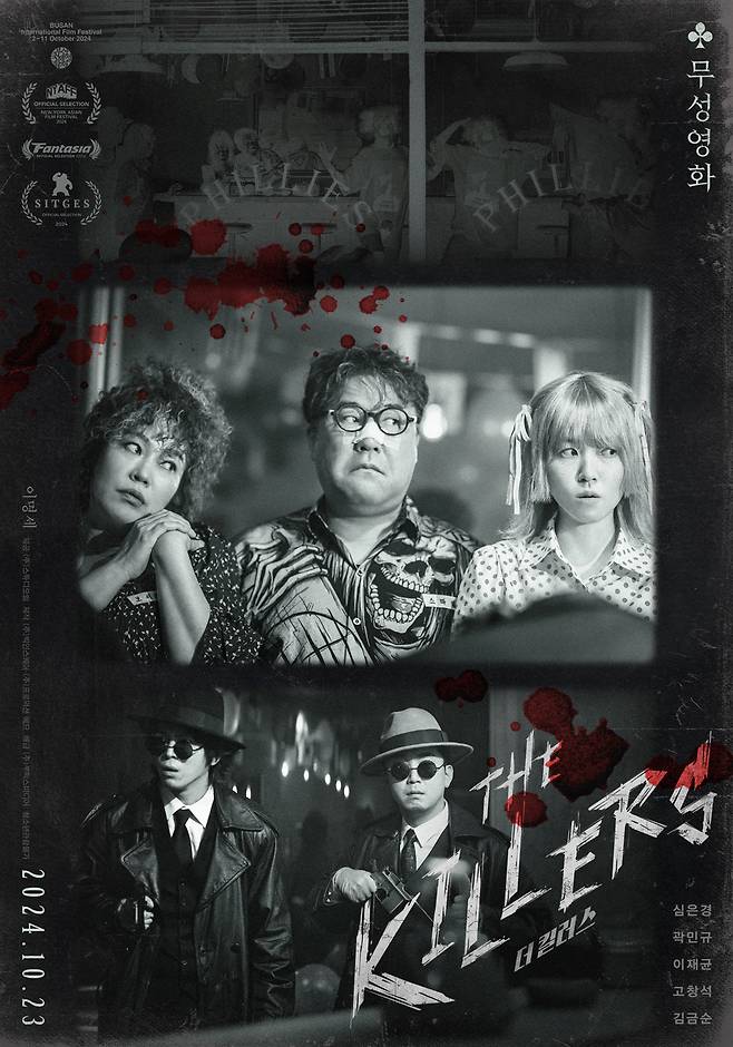 영화 ‘더 킬러스’ 포스터