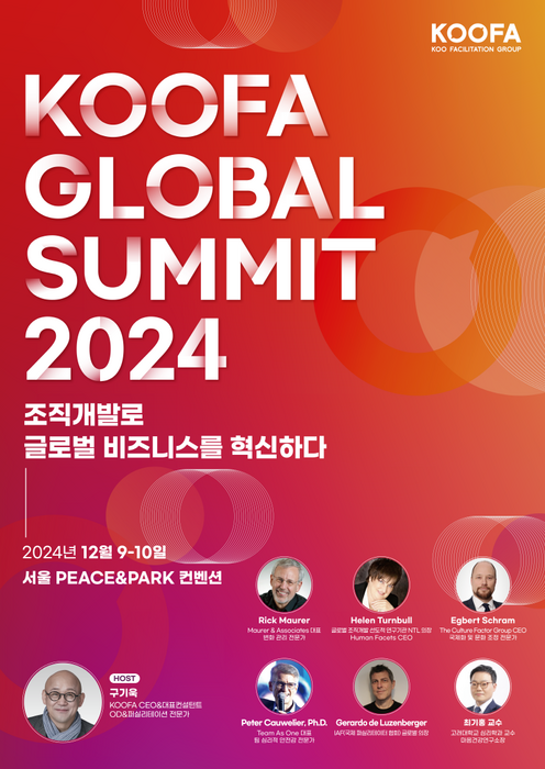KOOFA Global Summit 2024. 사진=쿠퍼실리테이션그룹