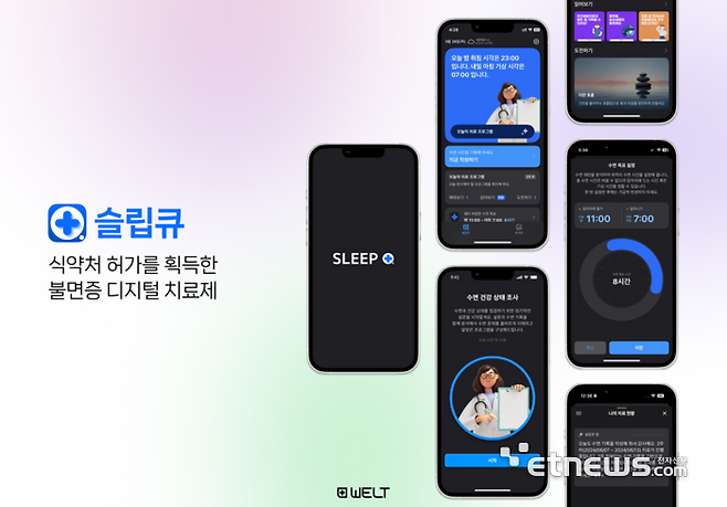 웰트 슬립큐
