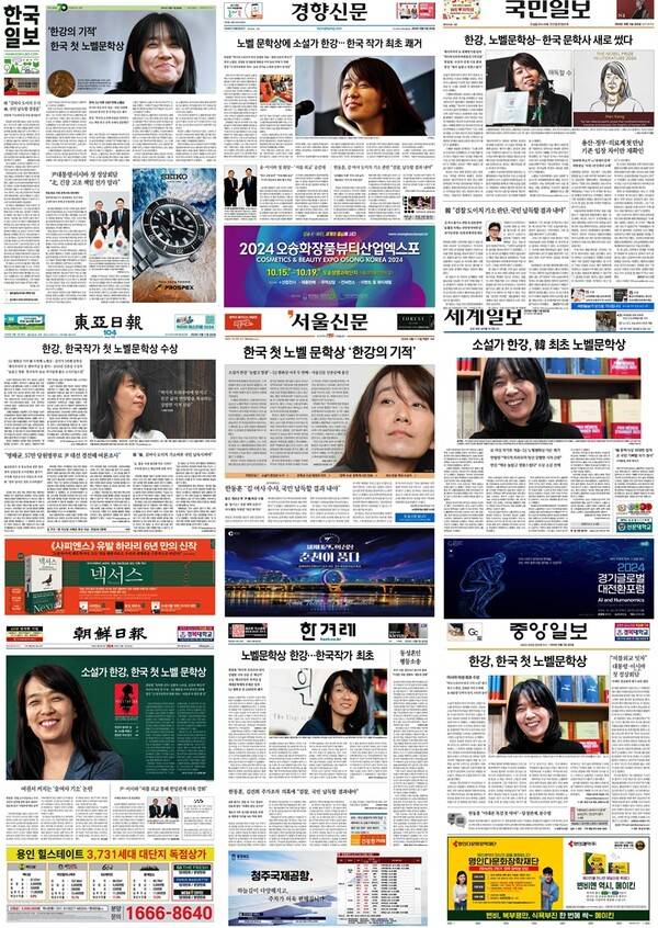 ▲ 11일자 주요 일간지 1면 모음