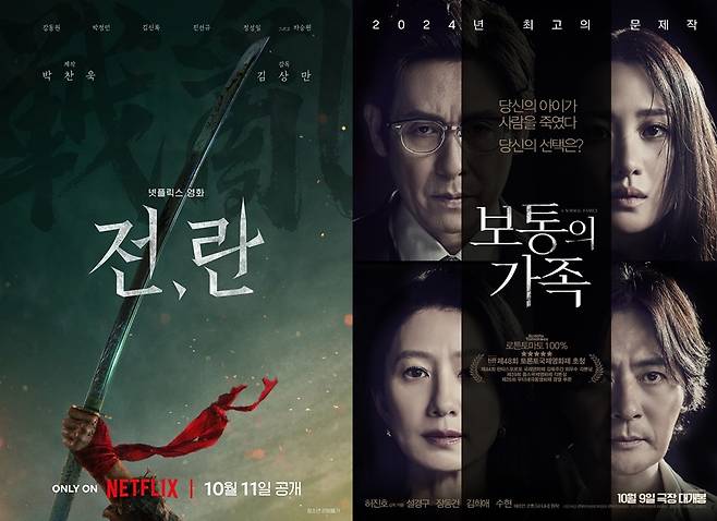 ▲ 전란, 보통의 가족 포스터. 제공ㅣ넷플릭스, 하이브미디어코프