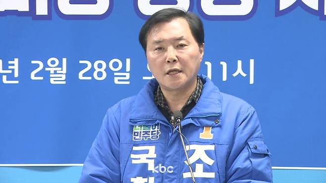 ▲ 더불어민주당 조계원 국회의원(전남 여수시)