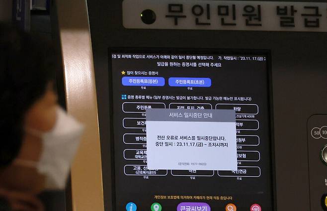 지난해 말 ‘행정망 먹통’ 사태 속에서 서울 시내 한 무인민원발급기 화면에 전산 오류로 인한 서비스 일시중단 안내 문구가 띄워져 있다. 김혜윤 기자 unique@hani.co.kr