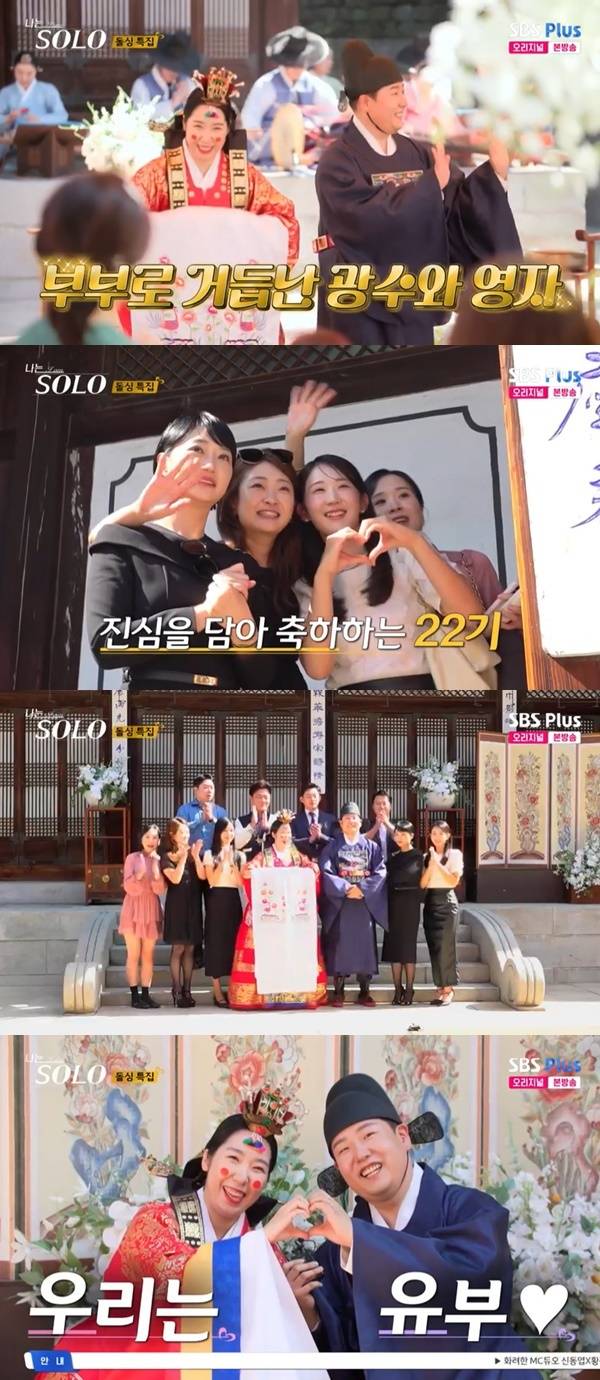 ENA, SBS Plus ‘나는 SOLO’ 캡처