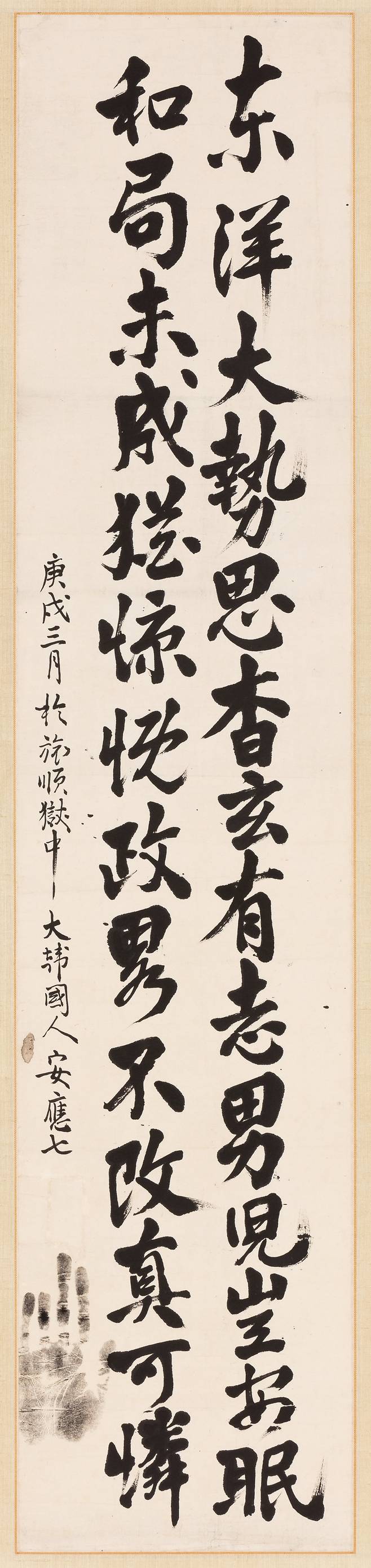동양대세사묘현유지남아기안면화국미성유강계정략부개진가련(1910). "동양대세 생각하매 아득하고 어두우니, 뜻 있는 사나이가 편한 잠을 어이 자리. 평화시국 못 이룸이 이리도 분개한 지고. 정략을 고치지 않으니 참으로 가엾도다"라는 뜻이다. 안중근 의사의 동양평화에 대한 열망이 표현된 글씨다. /숭실대학교 한국기독교박물관