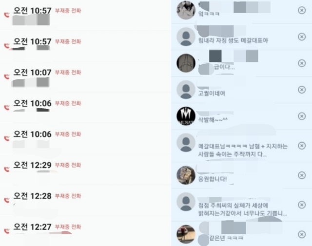 ▲2021년 김주희 팀 해일 대표에게 온 전화와 메시지 ⓒ김주희 '팀 해일' 대표