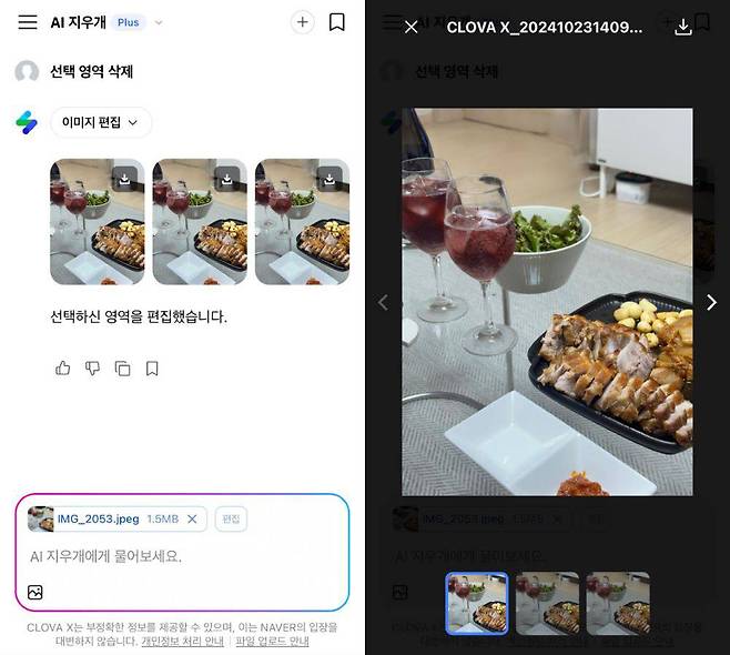 모바일에서도 AI 지우개를 사용할 수 있다 / 출처=IT동아