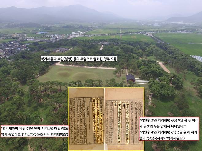 기원후 3년(혁거세왕 60) “금성의 우물 안에서 용 두마리가 나타났다”는 <삼국사기> 기록이 보인다. 혁거세왕과 부인 알영(기원전 53~기원후 4)의 죽음(기원후 4)을 예고하는 기사다.