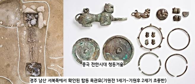 경주 남산 서북쪽인 탑동에서 확인된 목관묘. 기원전1~기원후 2세기로 편년되는 중국 전한시대 청동거울 등 최상급 유물이 쏟아져 나왔다.