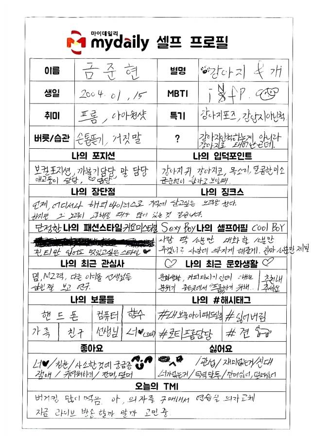 그룹 티아이오티 금준현 마이데일리 셀프프로필/마이데일리