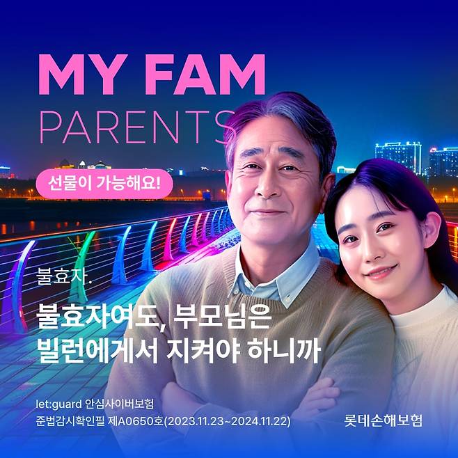 최근에는 부모님이 보이스피싱에 당할까 노심초사하는 효자를 위해 피싱 사기 피해를 보장하는 ‘불효자 보험’(?)까지 나왔다. /인터넷캡쳐