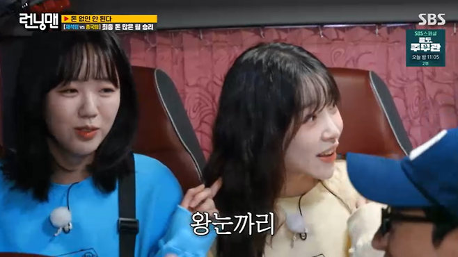 사진=SBS 예능 ‘런닝맨’ 캡처