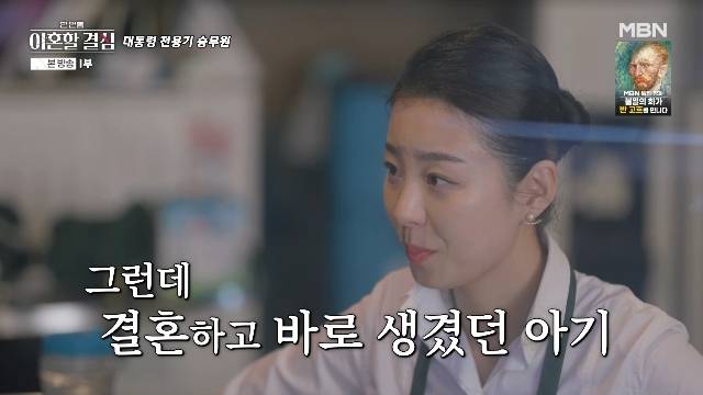 MBN ‘한 번쯤 이혼할 결심’ 캡처