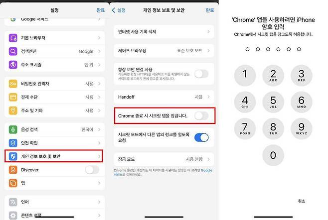 크롬 앱에서 시크릿 모드를 잠금 설정할 수 있다 / 출처=IT동아