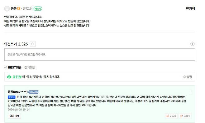 네이버웹툰 갈무리