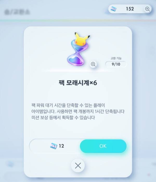 - 숍 티켓으로도 팩 모래시계를 구매할 수 있으니 모두 구매하자