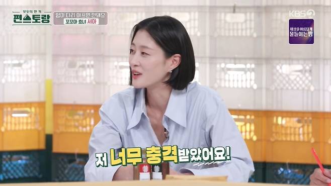 KBS 2TV ‘신상출시 편스토랑’ 캡처