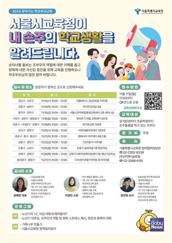 '찾아가는 학조부모 교육' 프로그램. ⓒ서울특별시교육청