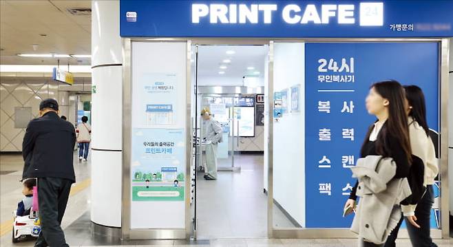 4일 서울 신당역사 내 무인 프린트 전문점에서 한 시민이 프린터를 사용하고 있다. 최혁 기자