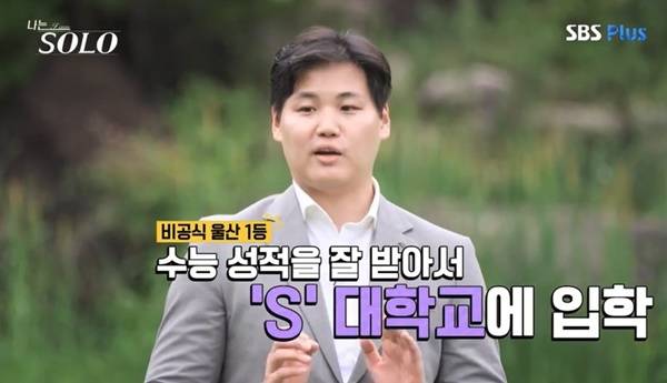 ENA, SBS Plus ‘나는 SOLO’