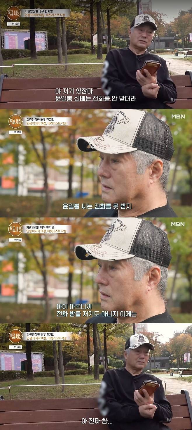 MBN ‘특종세상’